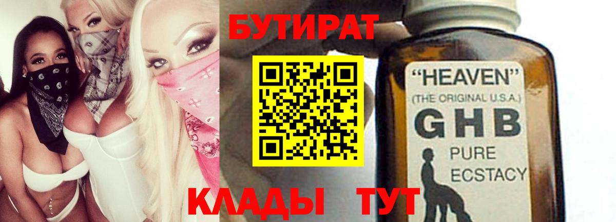 БУТИРАТ Butirat  БУТИРАТ  Красноярск  Вход с VPN 