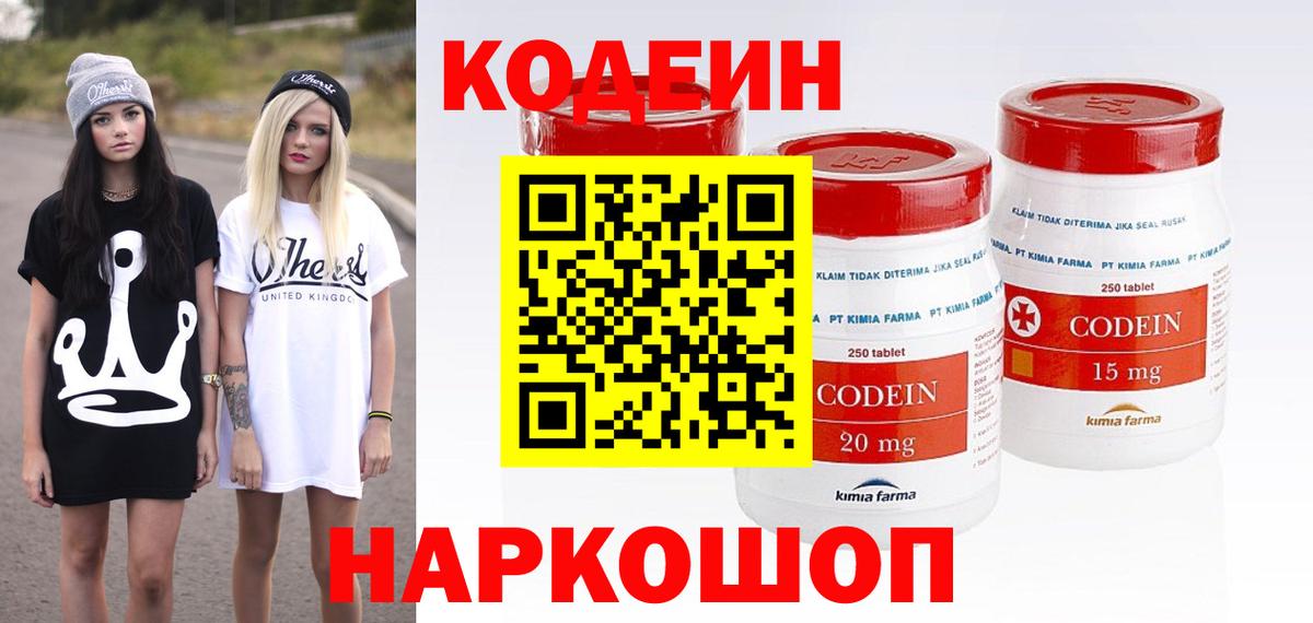 Кодеин Purple Drank  Вход с VPN  Codein Purple Drank  Красноярск 