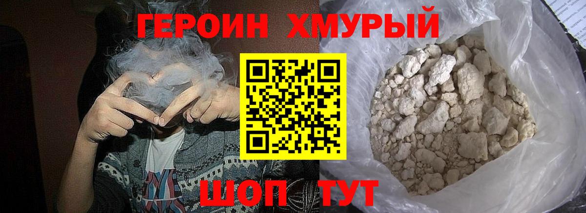 Героин VHQ Красноярск
