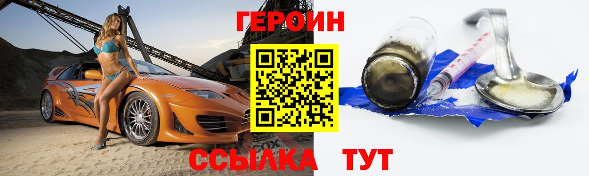 Героин герыч  ГЕРОИН  Красноярск  Вход с VPN 