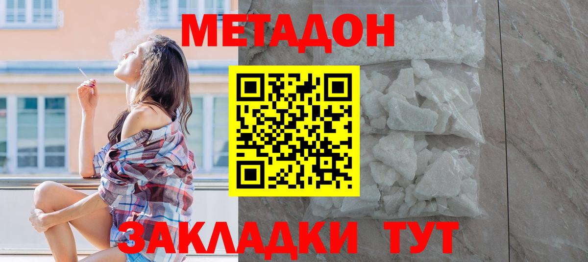 Метадон мёд Красноярск