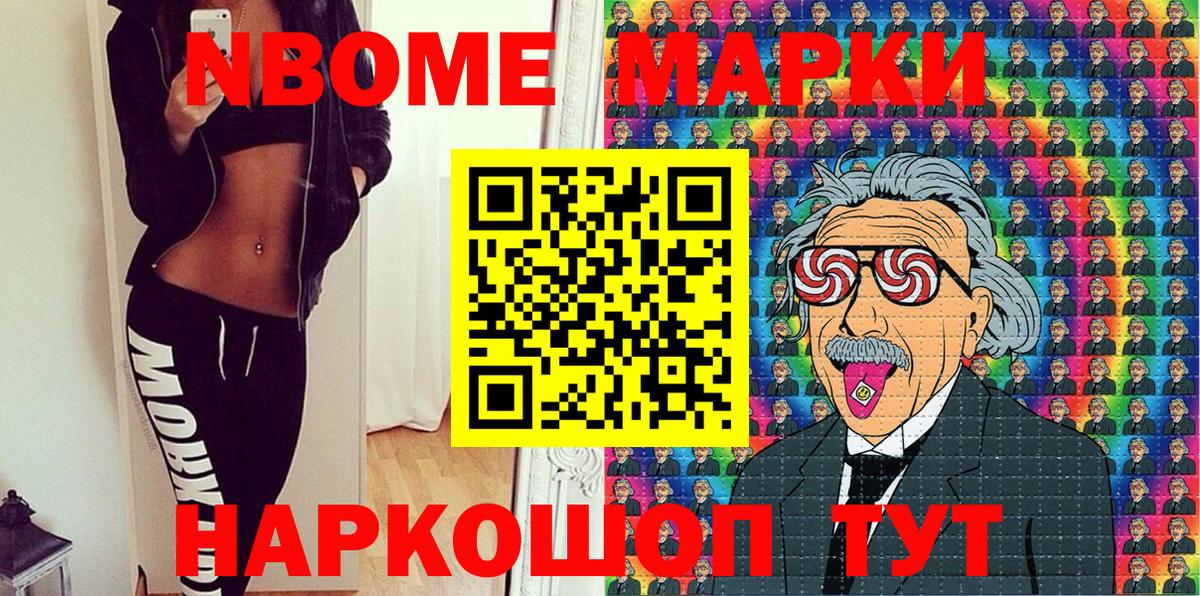 Марки N-bome 1,5мг Красноярск